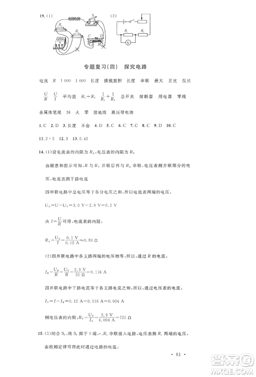 安徽師范大學出版社2022名校課堂九年級物理下冊滬科版安徽專版參考答案