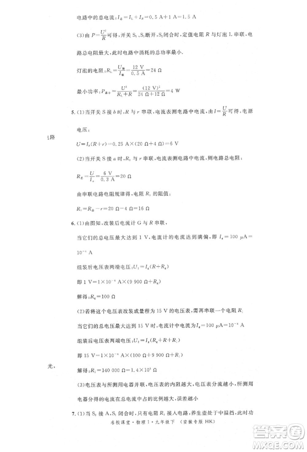 安徽師范大學出版社2022名校課堂九年級物理下冊滬科版安徽專版參考答案