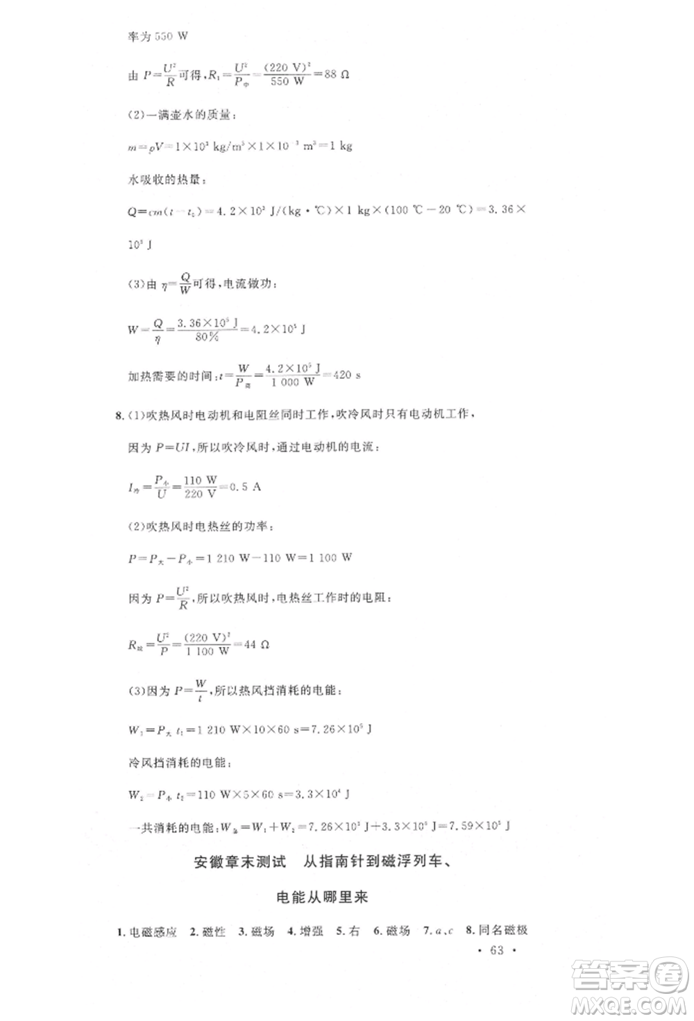安徽師范大學出版社2022名校課堂九年級物理下冊滬科版安徽專版參考答案