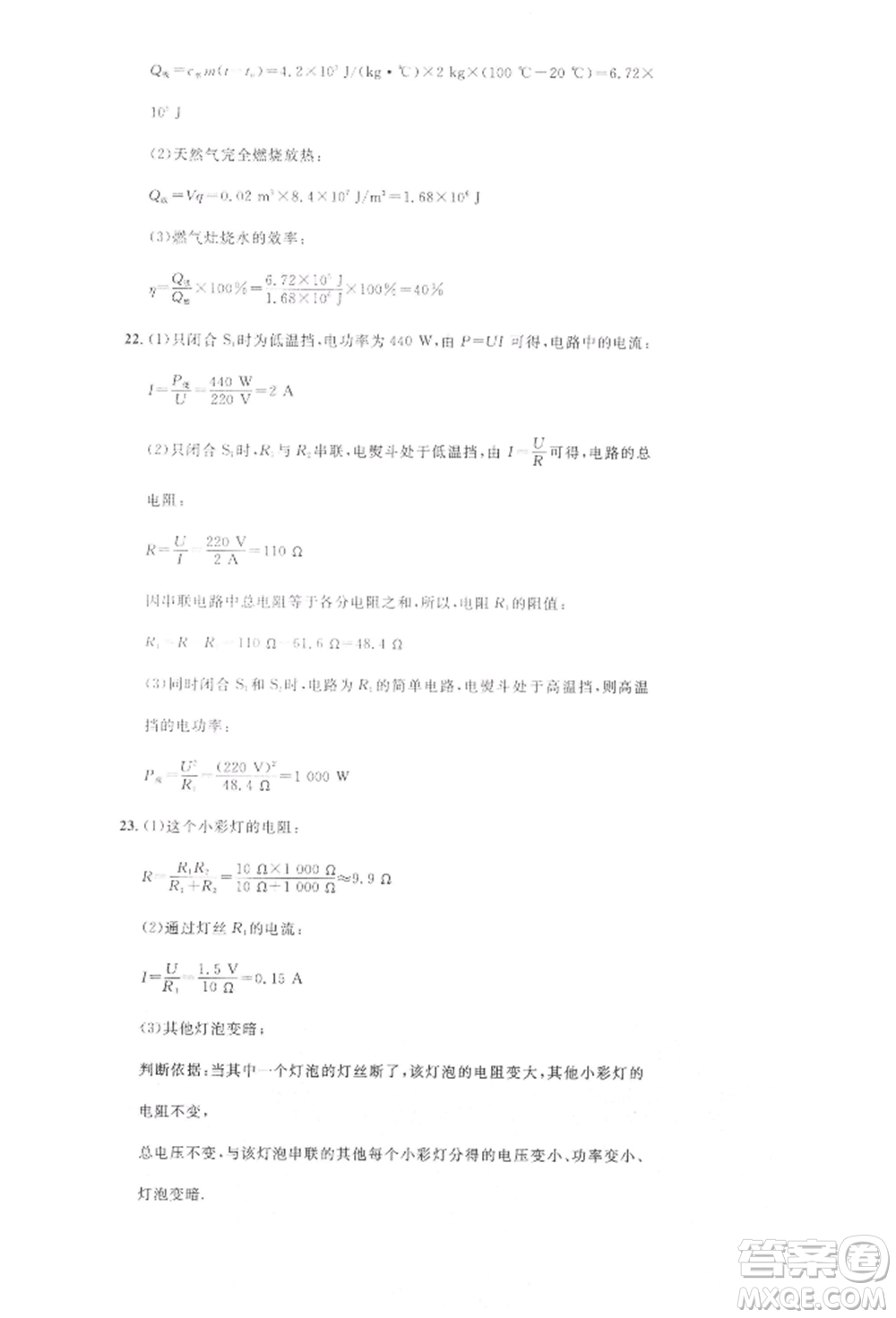 安徽師范大學出版社2022名校課堂九年級物理下冊滬科版安徽專版參考答案