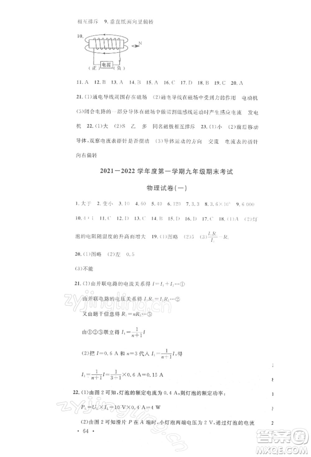 安徽師范大學出版社2022名校課堂九年級物理下冊滬科版安徽專版參考答案