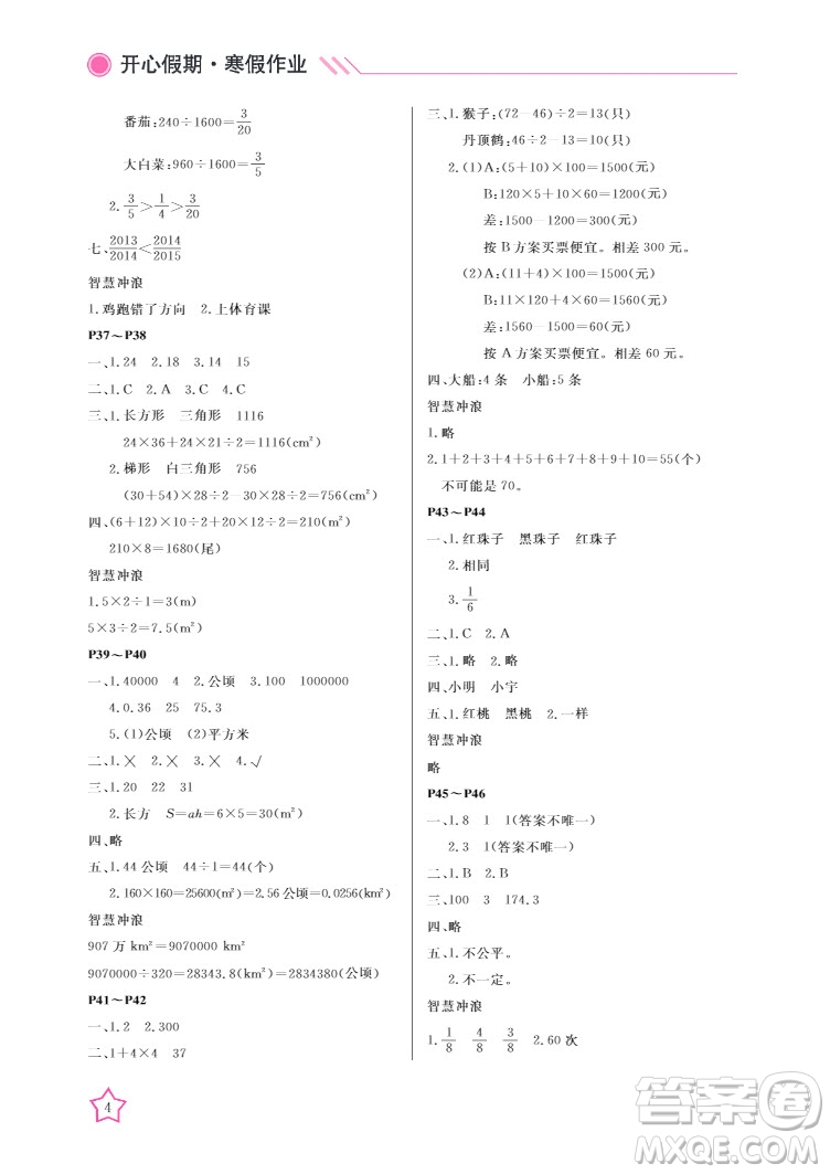 武漢出版社2022開心假期寒假作業(yè)五年級(jí)數(shù)學(xué)B版答案