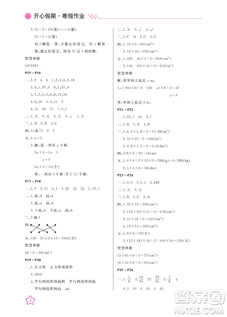 武漢出版社2022開心假期寒假作業(yè)五年級(jí)數(shù)學(xué)B版答案