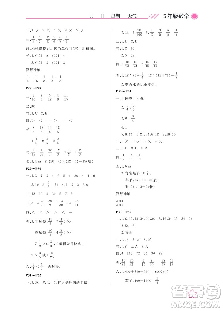 武漢出版社2022開心假期寒假作業(yè)五年級(jí)數(shù)學(xué)B版答案