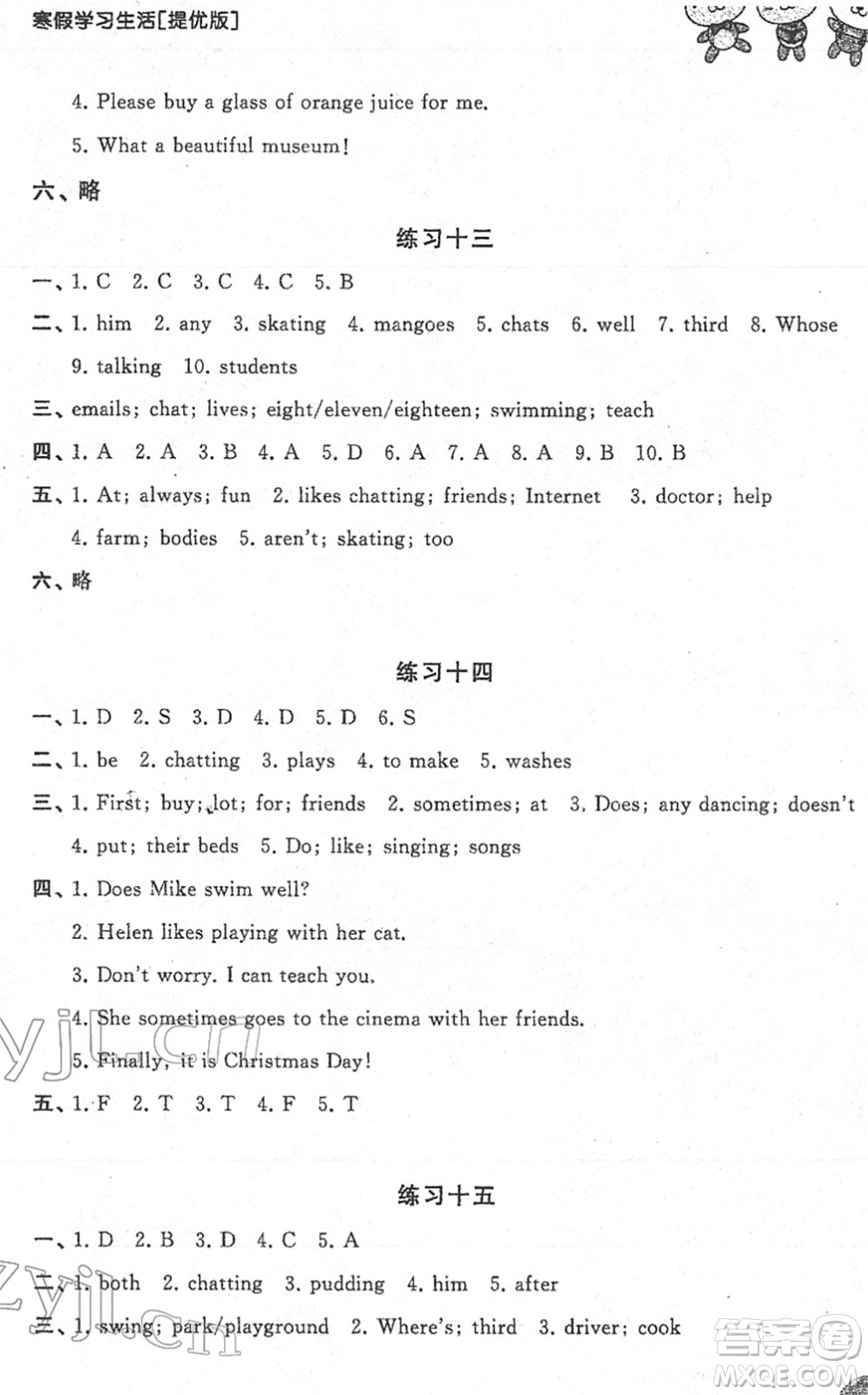 譯林出版社2022寒假學習生活五年級英語提優(yōu)版譯林版答案
