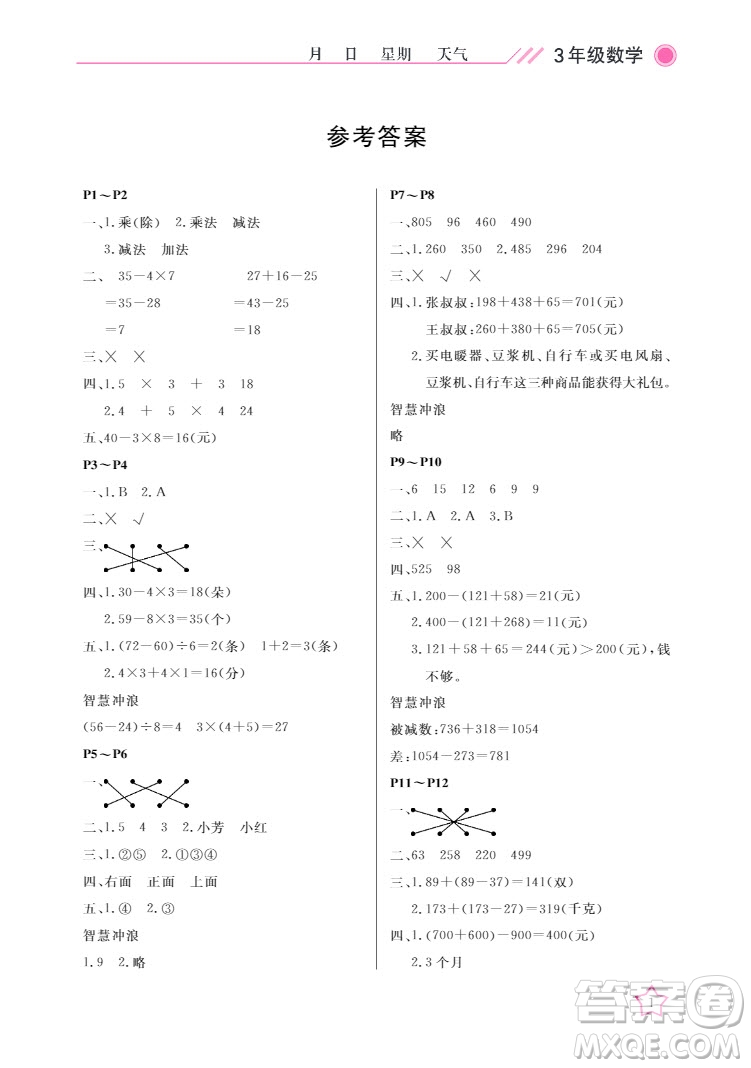 武漢出版社2022開心假期寒假作業(yè)三年級數(shù)學B版答案