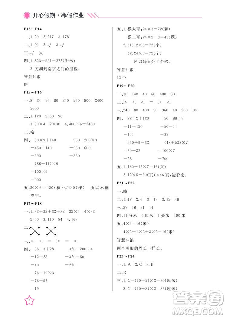 武漢出版社2022開心假期寒假作業(yè)三年級數(shù)學B版答案