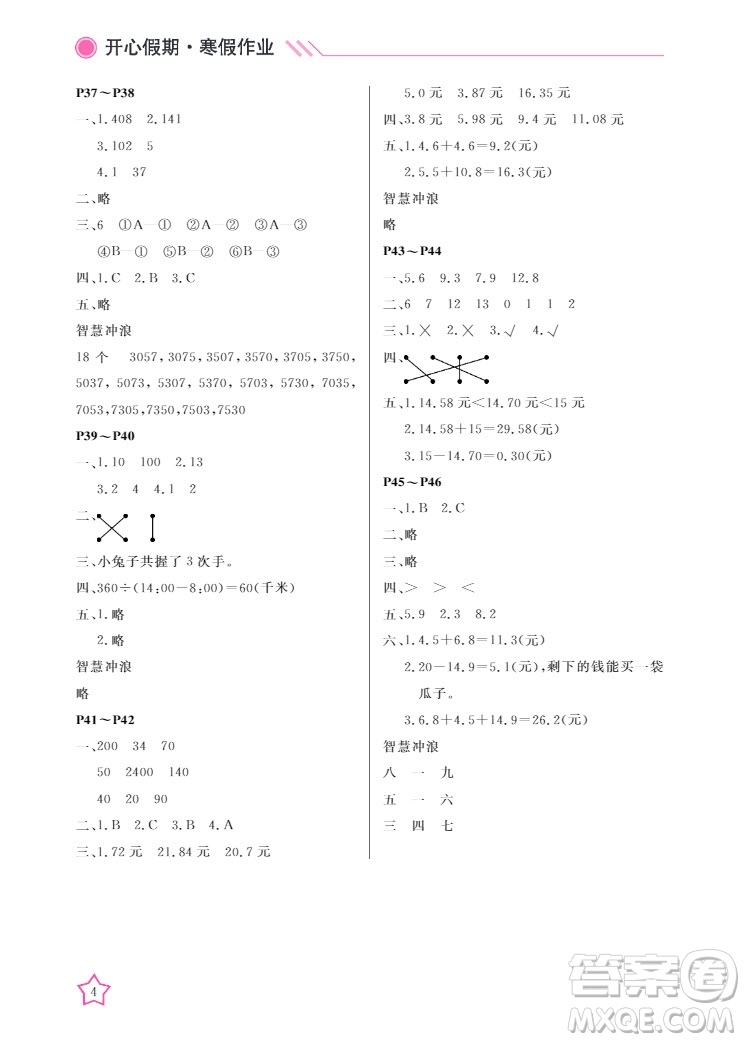 武漢出版社2022開心假期寒假作業(yè)三年級數(shù)學B版答案