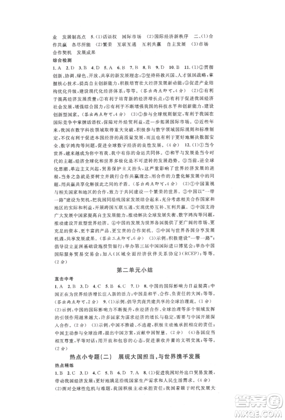安徽師范大學出版社2022名校課堂九年級道德與法治下冊人教版陜西專版參考答案