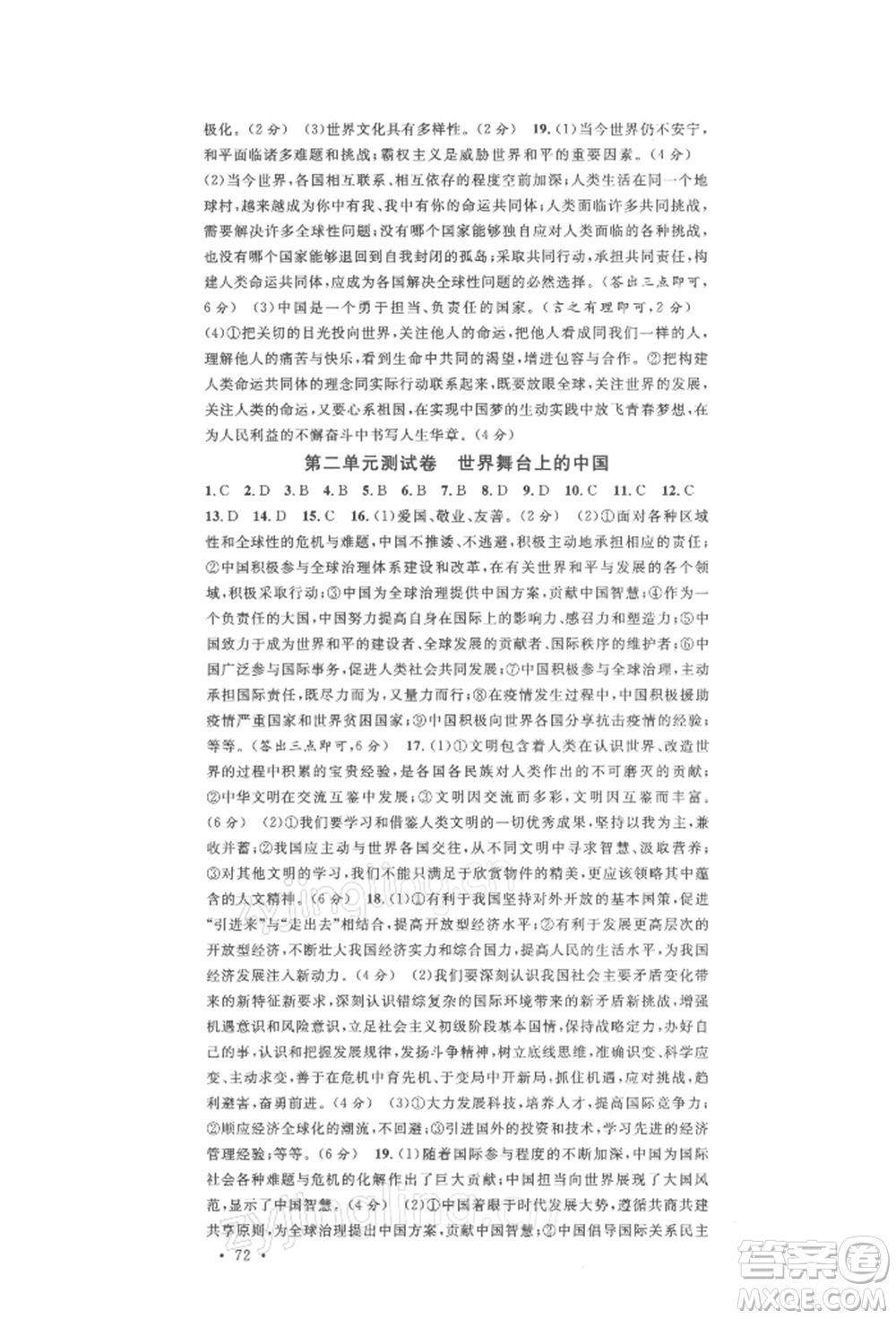 安徽師范大學出版社2022名校課堂九年級道德與法治下冊人教版陜西專版參考答案