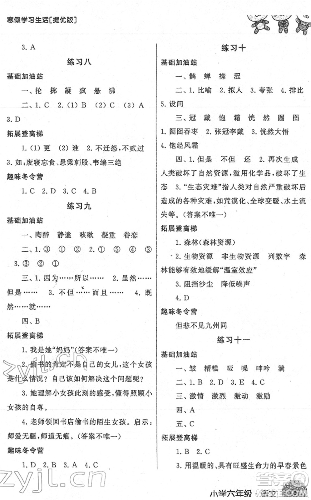 譯林出版社2022寒假學(xué)習(xí)生活六年級(jí)語(yǔ)文提優(yōu)版人教版答案