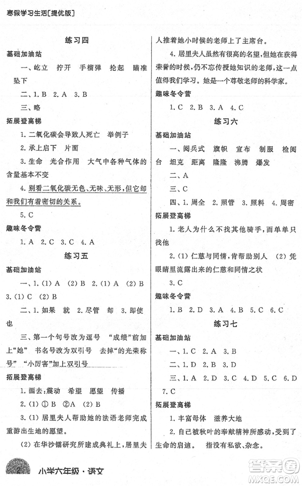 譯林出版社2022寒假學(xué)習(xí)生活六年級(jí)語(yǔ)文提優(yōu)版人教版答案