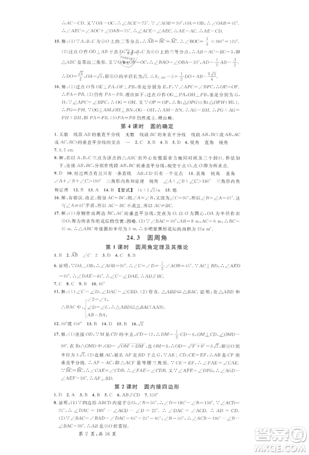 安徽師范大學出版社2022名校課堂九年級數(shù)學下冊滬科版安徽專版參考答案