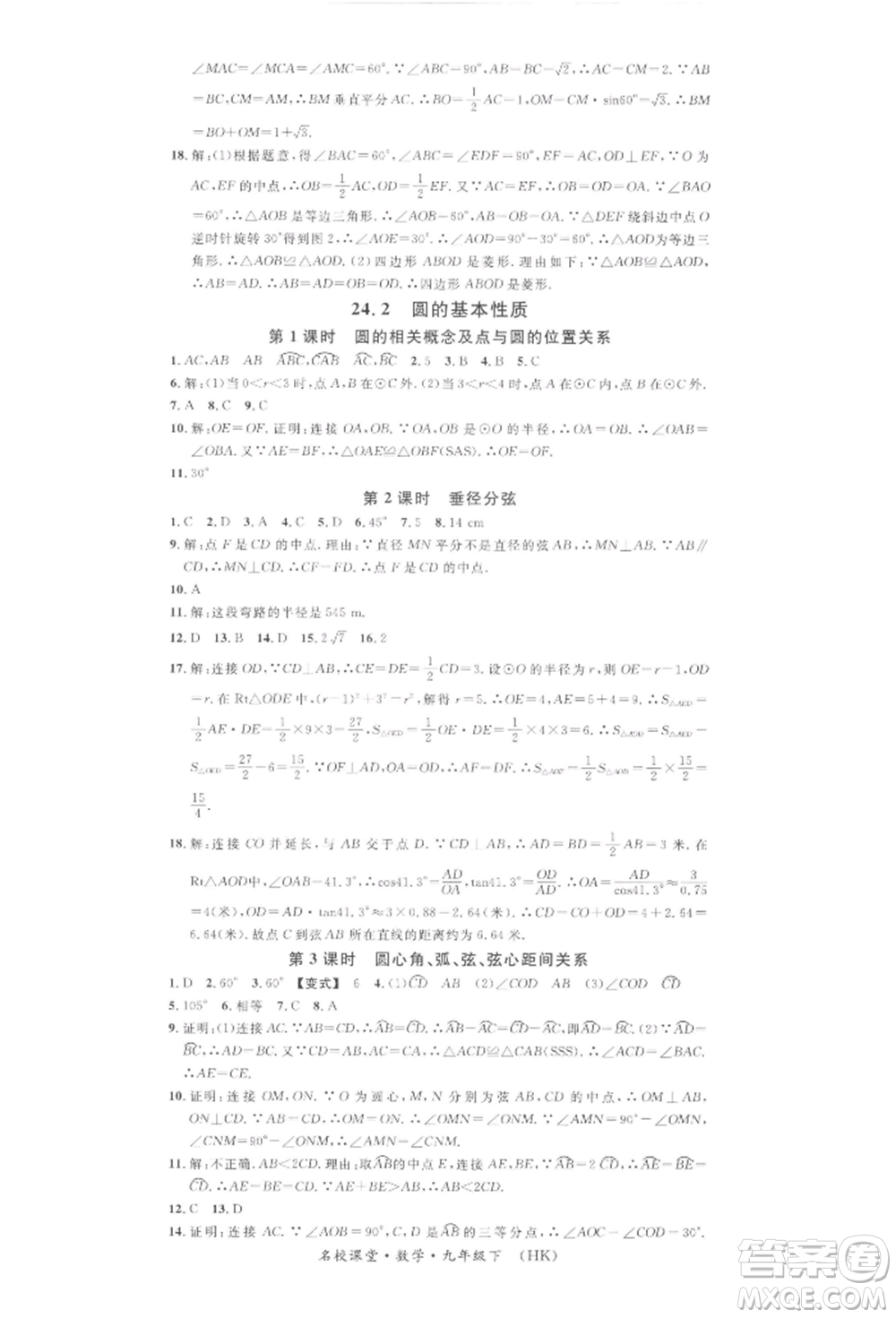 安徽師范大學出版社2022名校課堂九年級數(shù)學下冊滬科版安徽專版參考答案