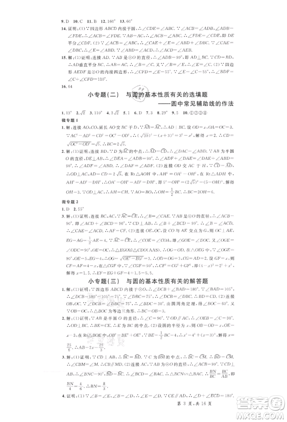 安徽師范大學出版社2022名校課堂九年級數(shù)學下冊滬科版安徽專版參考答案