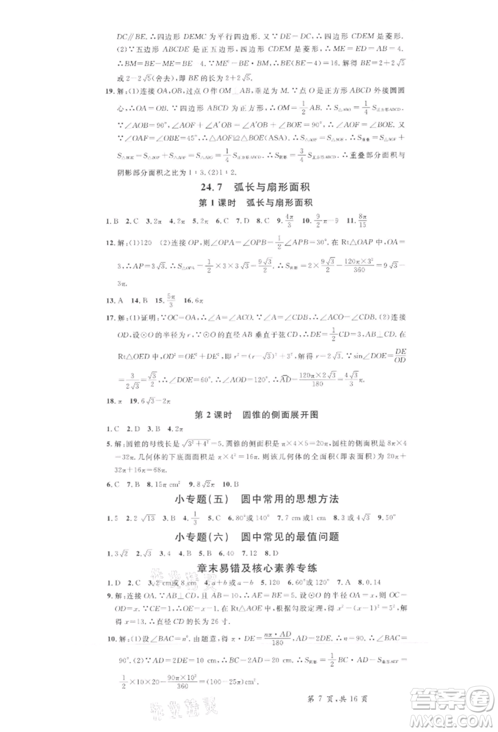 安徽師范大學出版社2022名校課堂九年級數(shù)學下冊滬科版安徽專版參考答案