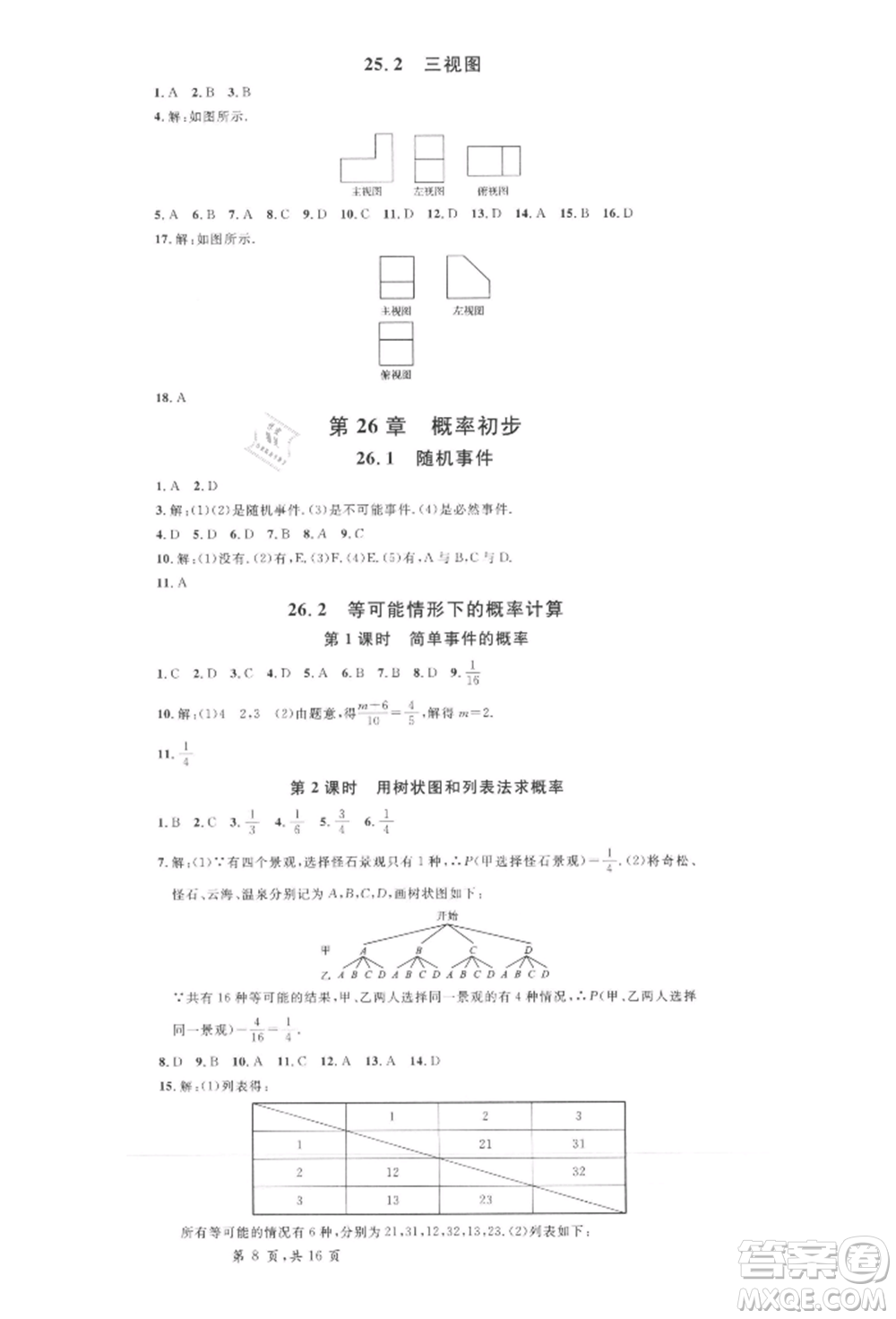 安徽師范大學出版社2022名校課堂九年級數(shù)學下冊滬科版安徽專版參考答案