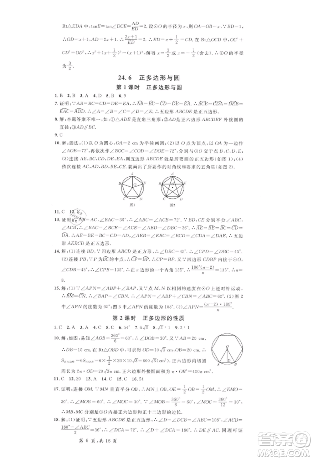 安徽師范大學出版社2022名校課堂九年級數(shù)學下冊滬科版安徽專版參考答案