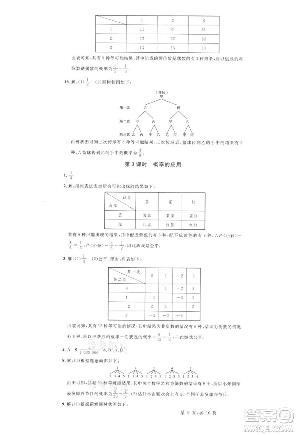 安徽師范大學出版社2022名校課堂九年級數(shù)學下冊滬科版安徽專版參考答案