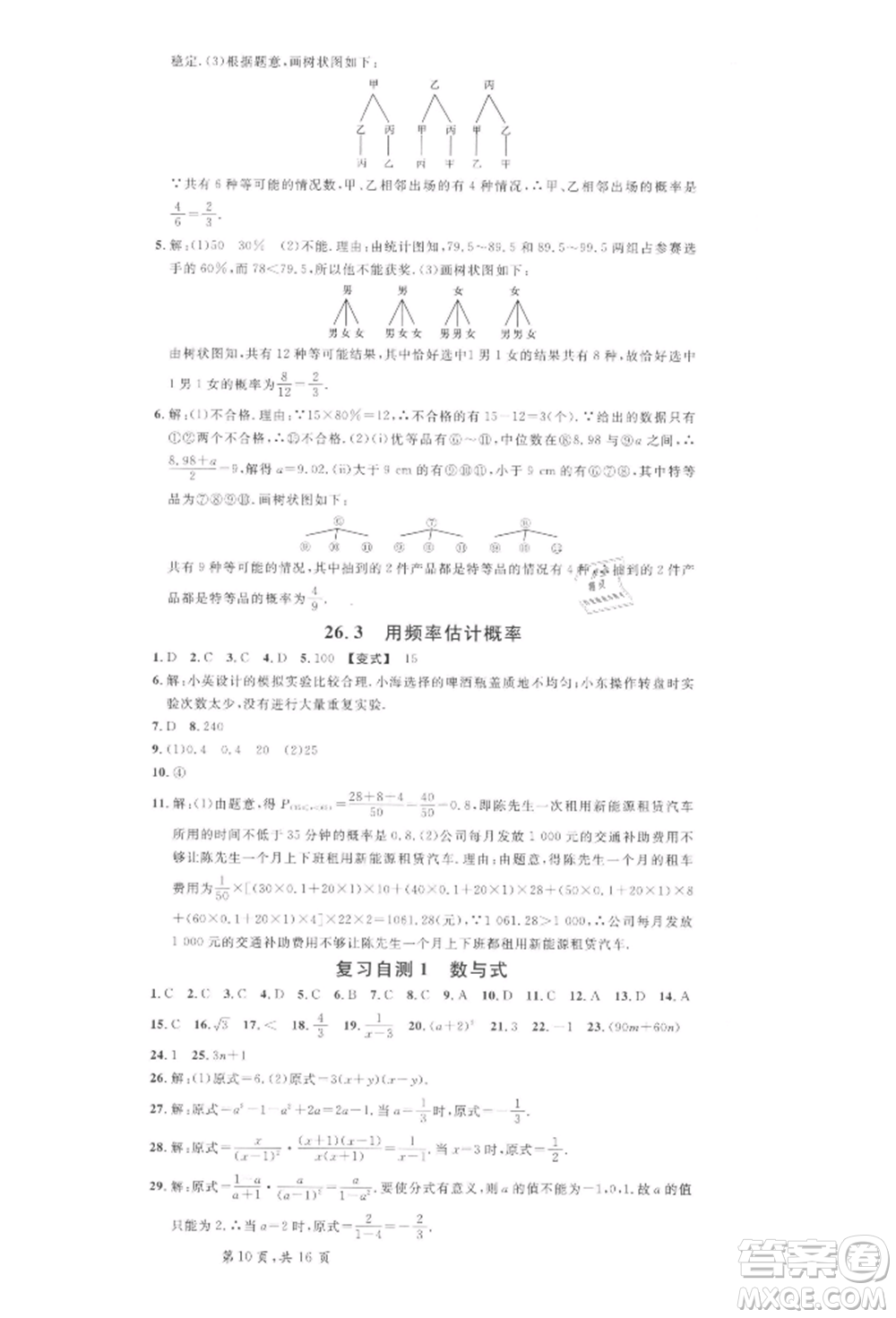 安徽師范大學出版社2022名校課堂九年級數(shù)學下冊滬科版安徽專版參考答案