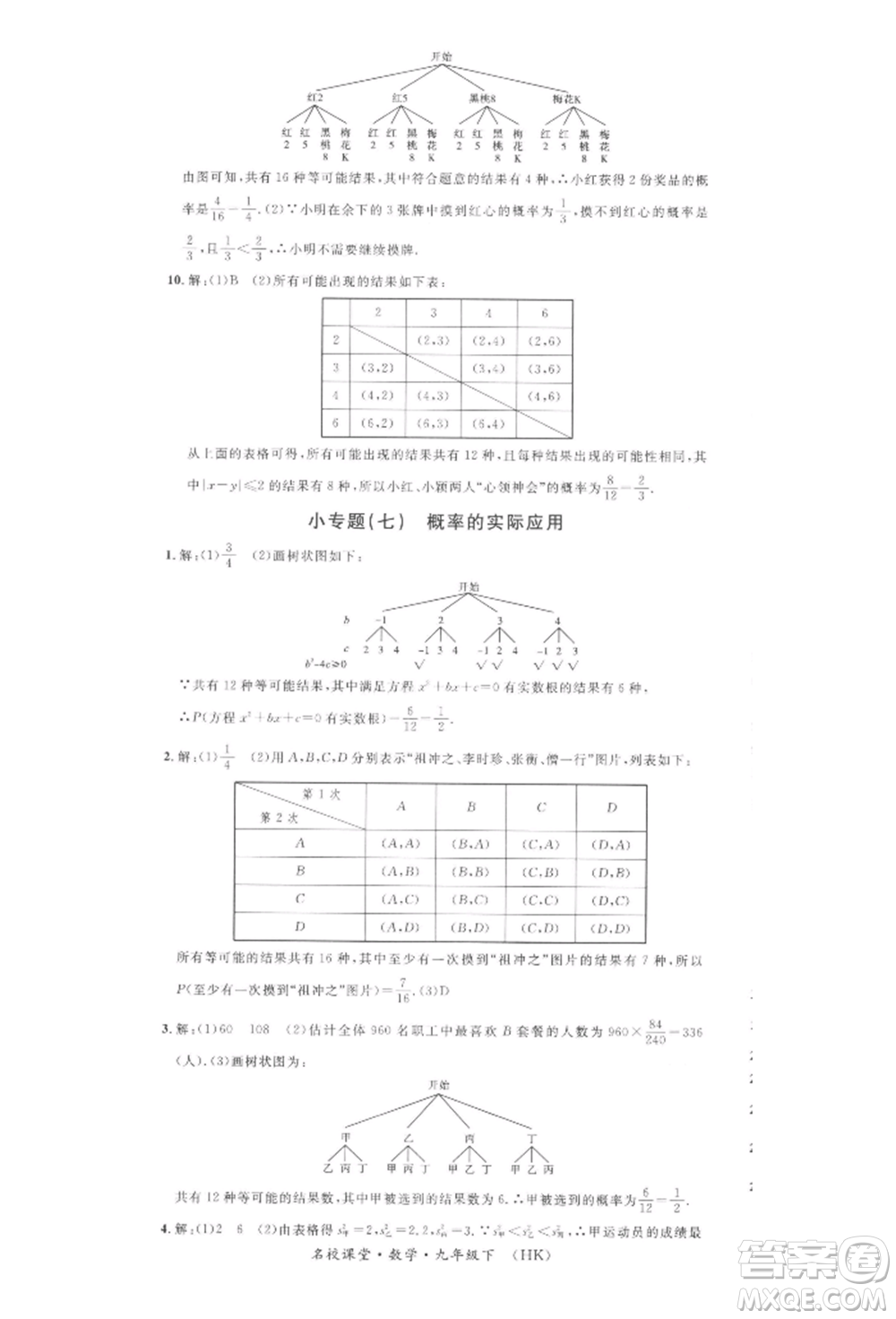 安徽師范大學出版社2022名校課堂九年級數(shù)學下冊滬科版安徽專版參考答案