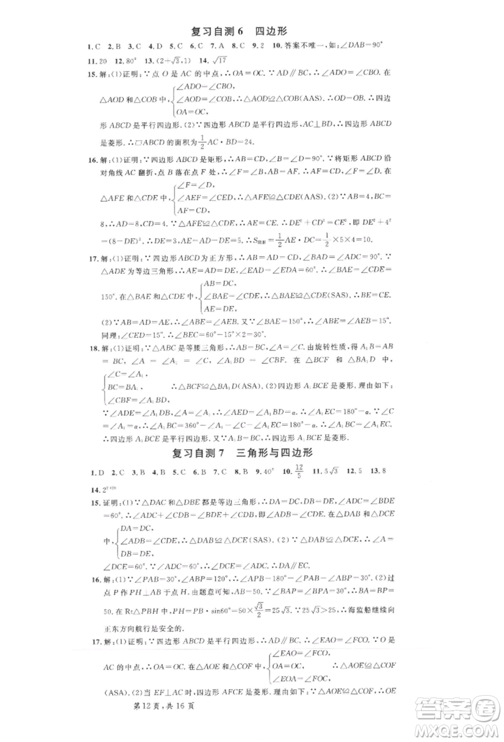 安徽師范大學出版社2022名校課堂九年級數(shù)學下冊滬科版安徽專版參考答案