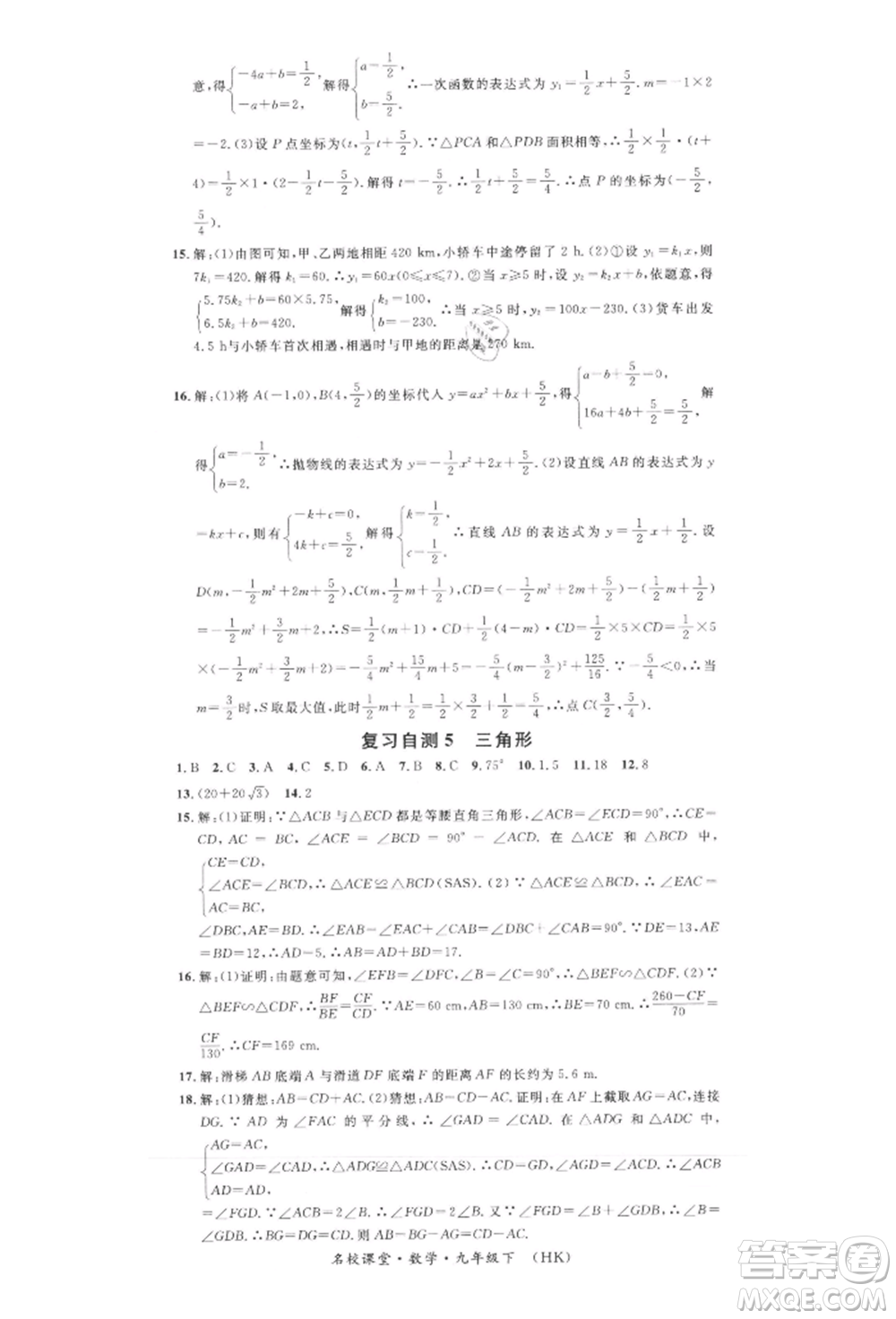 安徽師范大學出版社2022名校課堂九年級數(shù)學下冊滬科版安徽專版參考答案