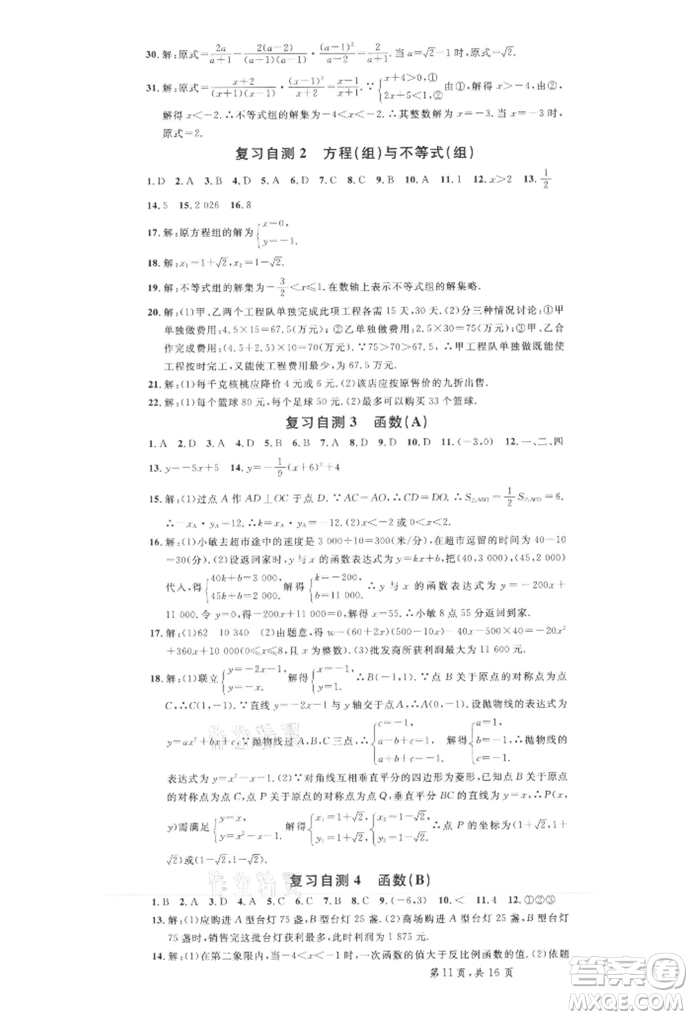 安徽師范大學出版社2022名校課堂九年級數(shù)學下冊滬科版安徽專版參考答案