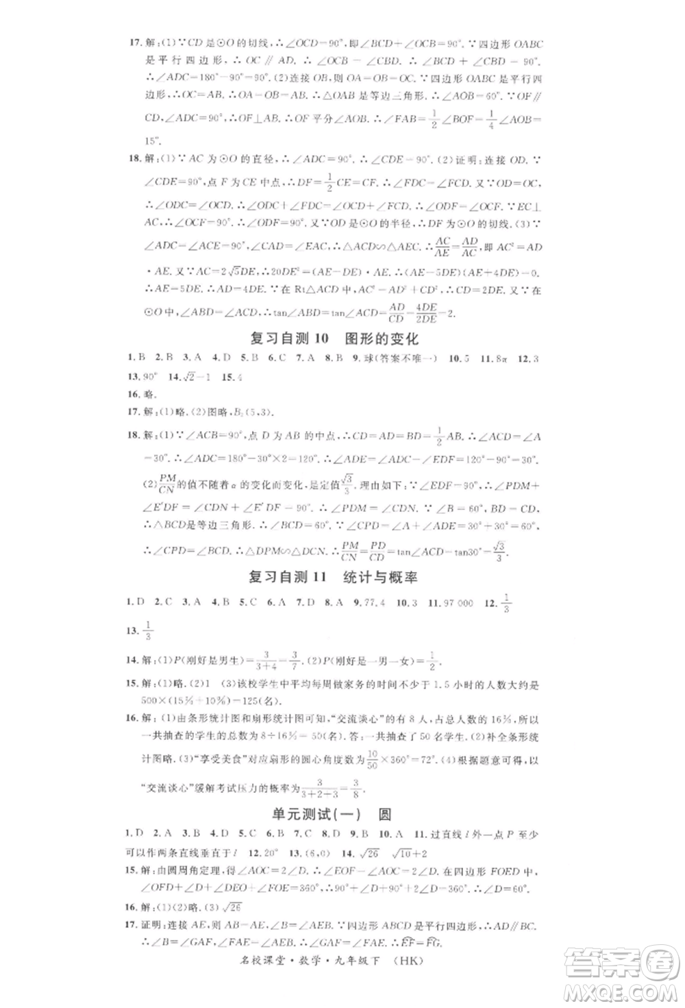 安徽師范大學出版社2022名校課堂九年級數(shù)學下冊滬科版安徽專版參考答案