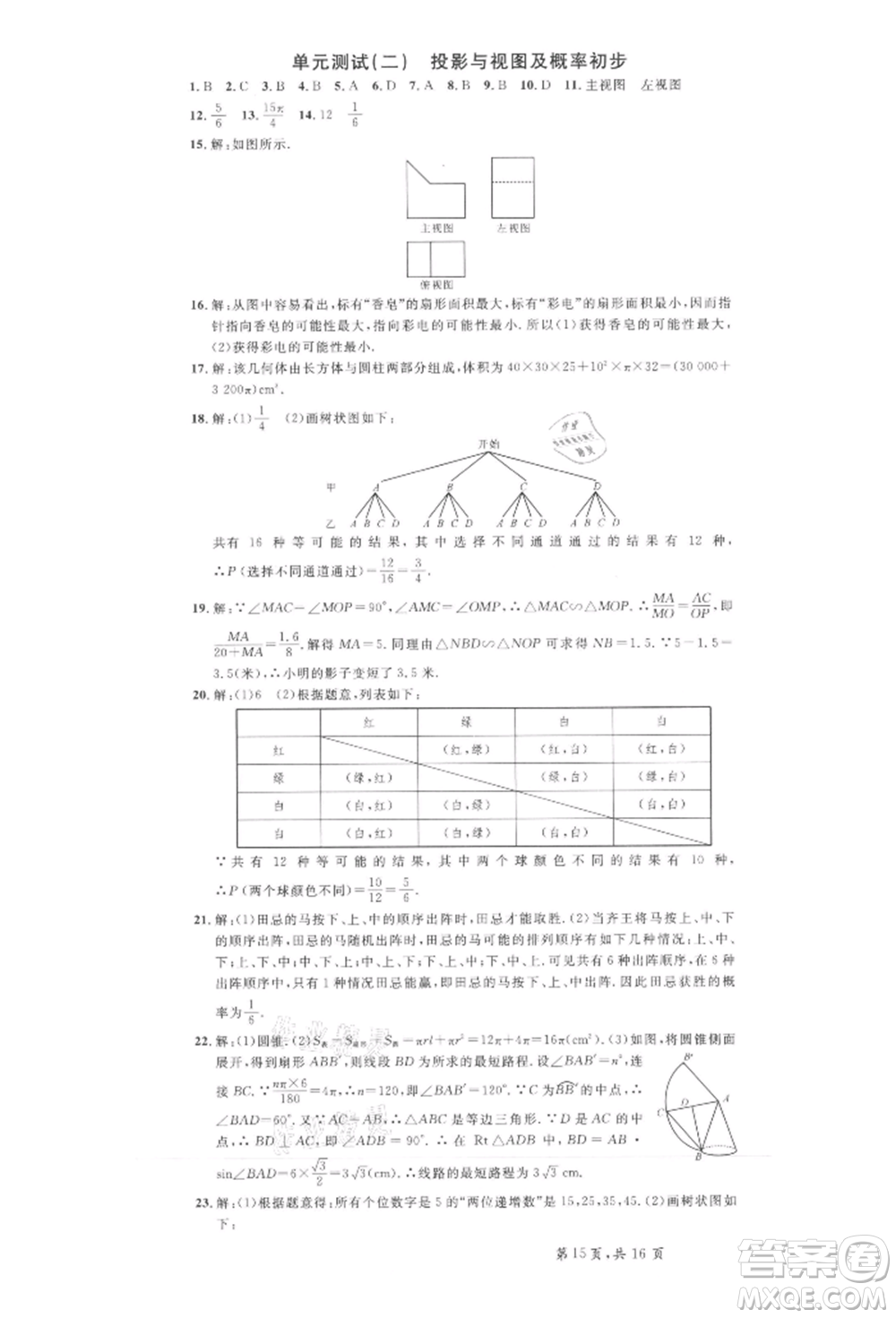 安徽師范大學出版社2022名校課堂九年級數(shù)學下冊滬科版安徽專版參考答案