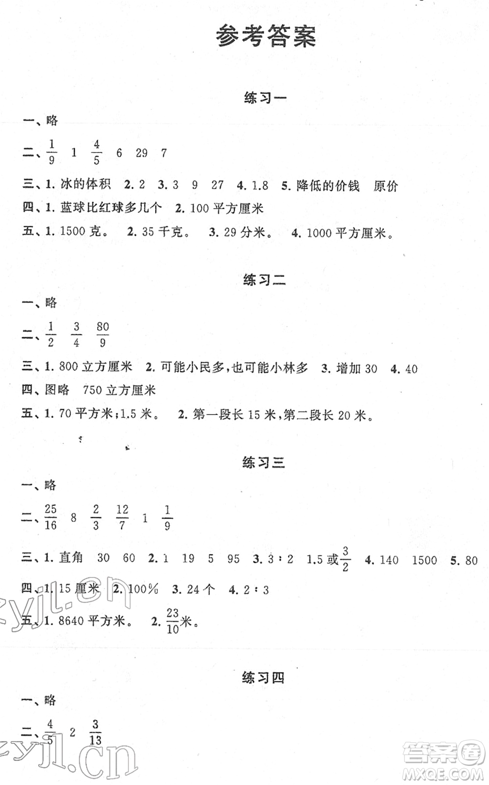 譯林出版社2022寒假學(xué)習(xí)生活六年級(jí)數(shù)學(xué)提優(yōu)版蘇教版答案