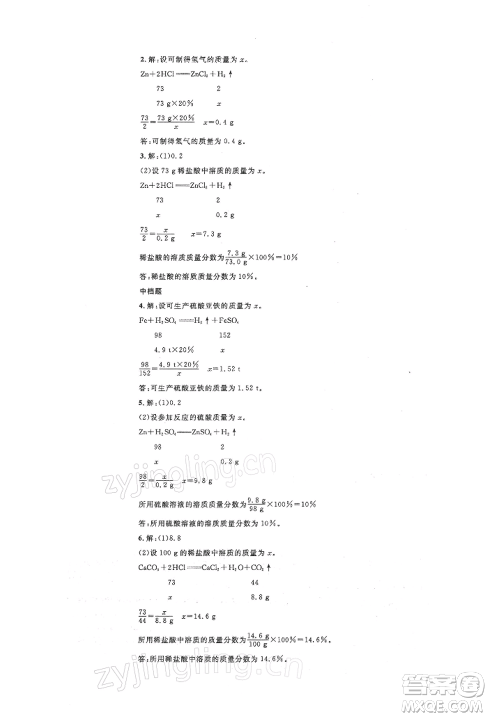 安徽師范大學(xué)出版社2022名校課堂背記手冊九年級化學(xué)下冊人教版安徽專版參考答案