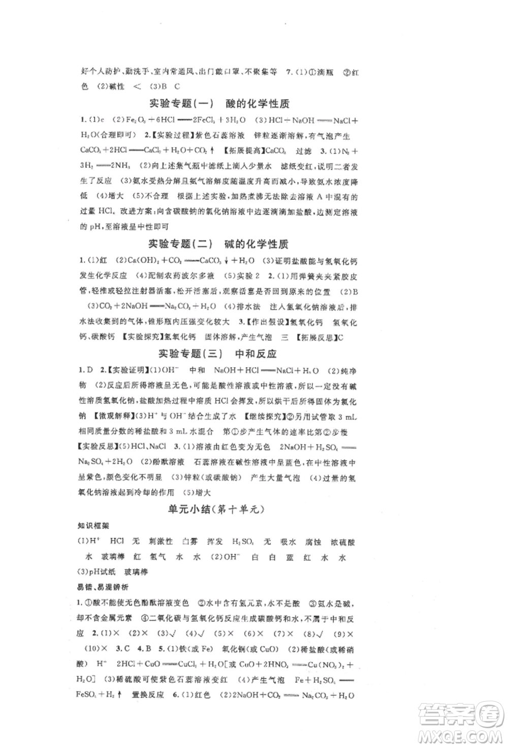 安徽師范大學(xué)出版社2022名校課堂背記手冊九年級化學(xué)下冊人教版安徽專版參考答案
