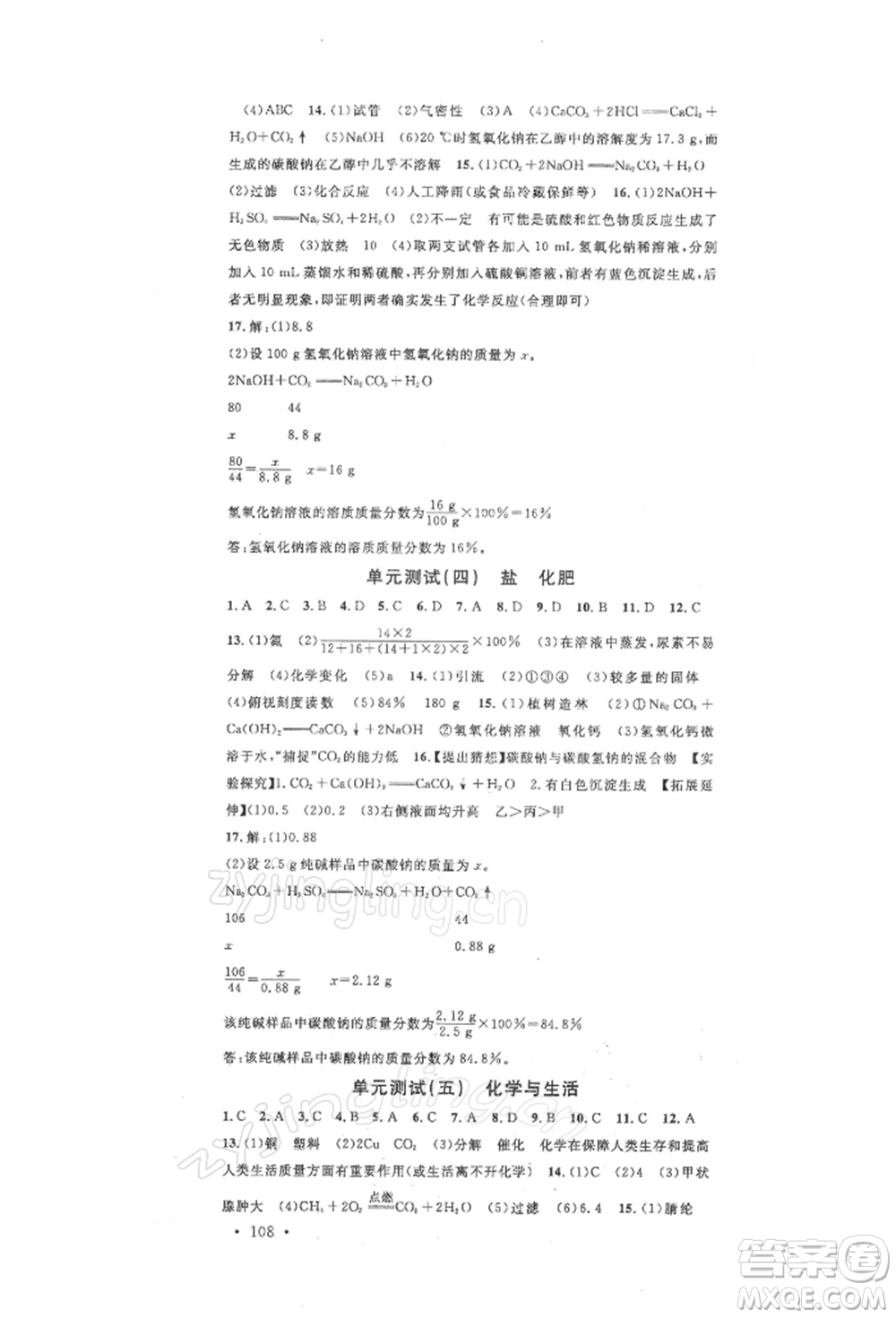 安徽師范大學(xué)出版社2022名校課堂背記手冊九年級化學(xué)下冊人教版安徽專版參考答案