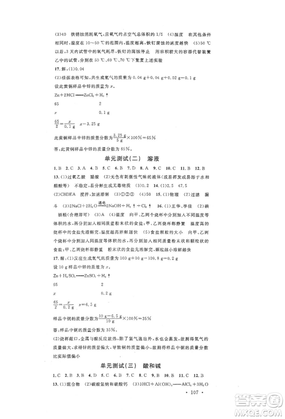 安徽師范大學(xué)出版社2022名校課堂背記手冊九年級化學(xué)下冊人教版安徽專版參考答案