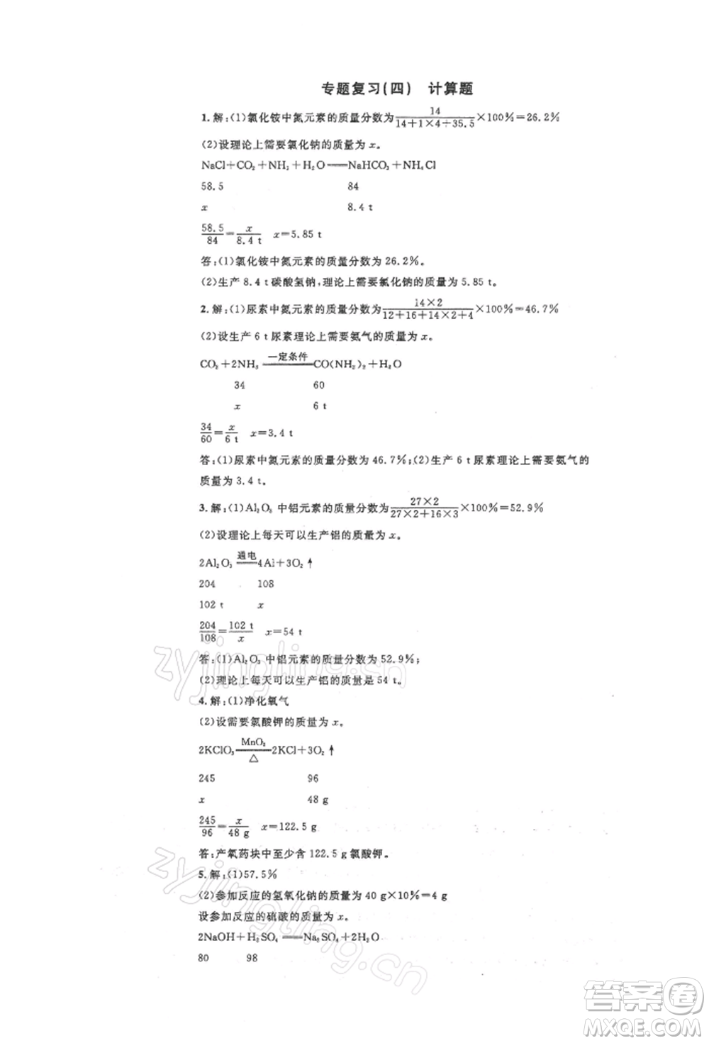 安徽師范大學(xué)出版社2022名校課堂背記手冊九年級化學(xué)下冊人教版安徽專版參考答案
