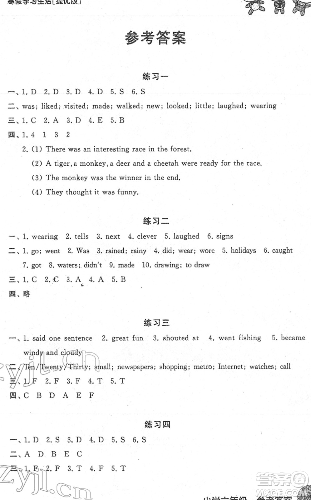 譯林出版社2022寒假學(xué)習(xí)生活六年級英語提優(yōu)版譯林版答案