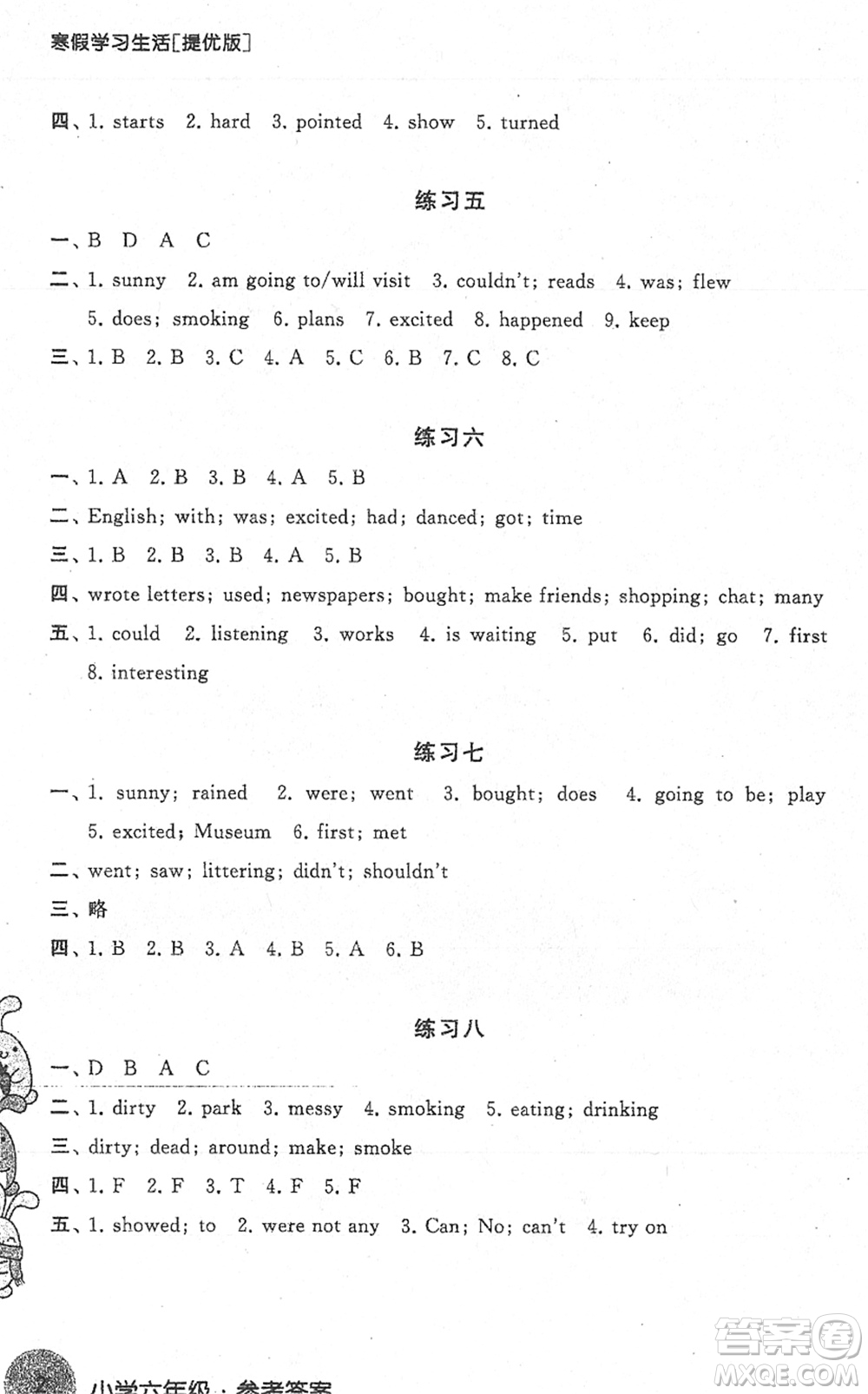 譯林出版社2022寒假學(xué)習(xí)生活六年級英語提優(yōu)版譯林版答案