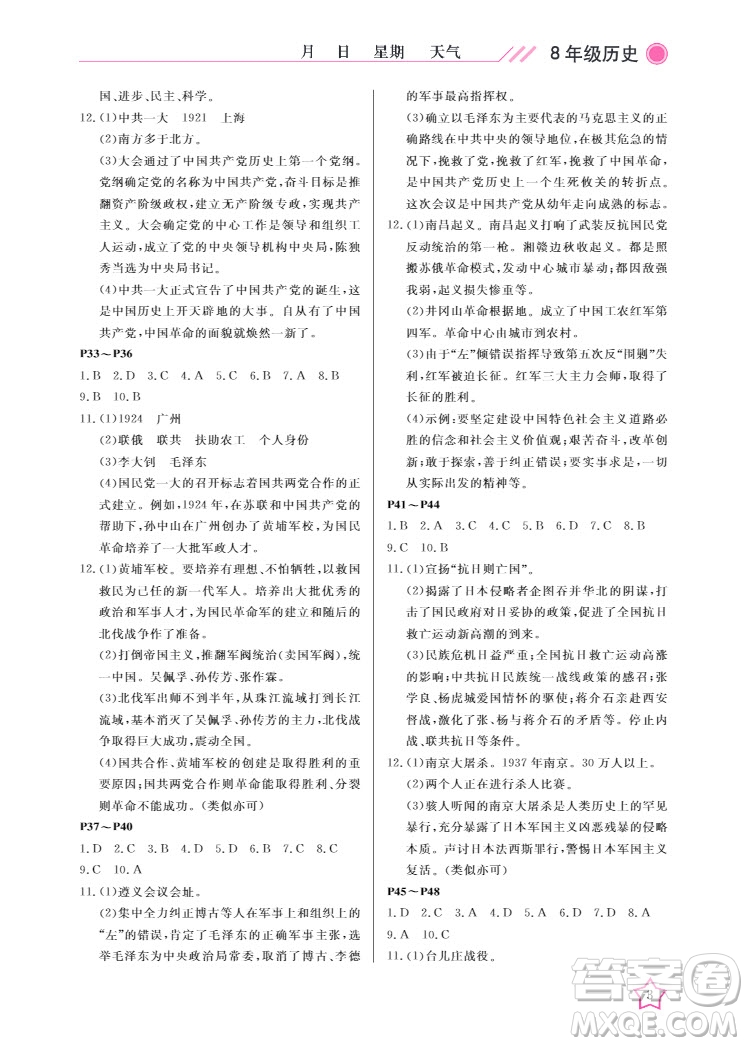 武漢出版社2022開心假期寒假作業(yè)八年級歷史人教版答案
