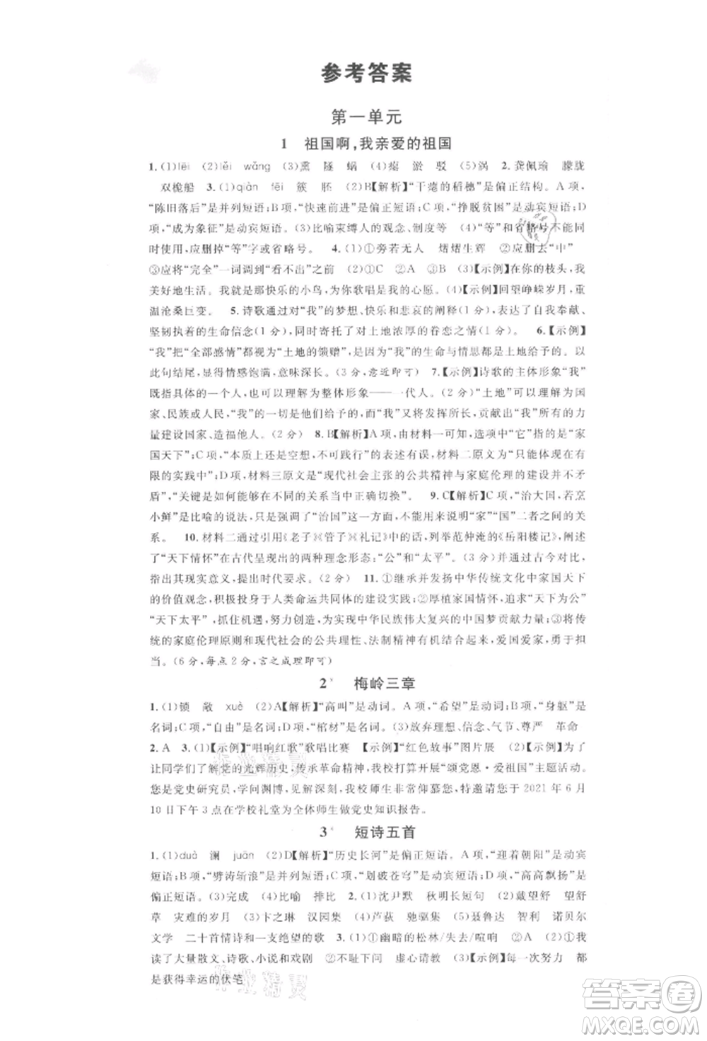 安徽師范大學(xué)出版社2022名校課堂晨讀手冊(cè)九年級(jí)語(yǔ)文下冊(cè)人教版安徽專版參考答案
