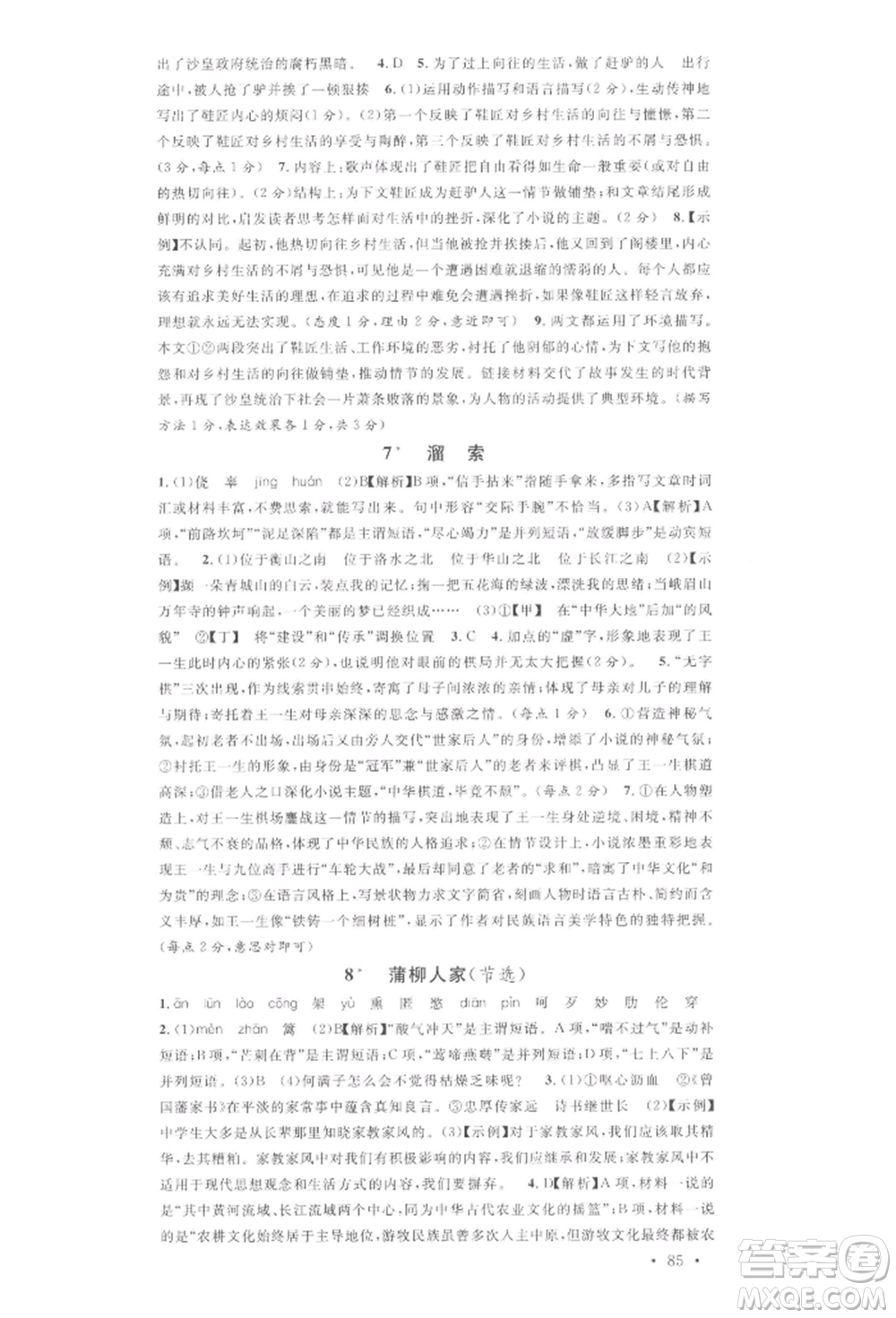 安徽師范大學(xué)出版社2022名校課堂晨讀手冊(cè)九年級(jí)語(yǔ)文下冊(cè)人教版安徽專版參考答案