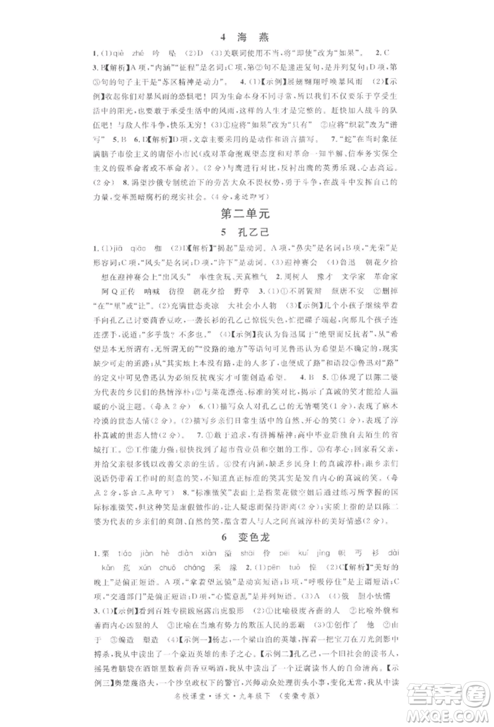安徽師范大學(xué)出版社2022名校課堂晨讀手冊(cè)九年級(jí)語(yǔ)文下冊(cè)人教版安徽專版參考答案