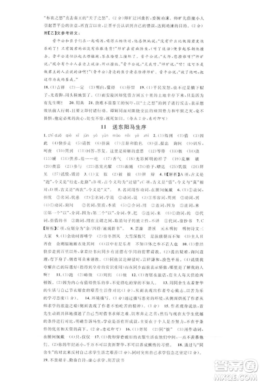 安徽師范大學(xué)出版社2022名校課堂晨讀手冊(cè)九年級(jí)語(yǔ)文下冊(cè)人教版安徽專版參考答案