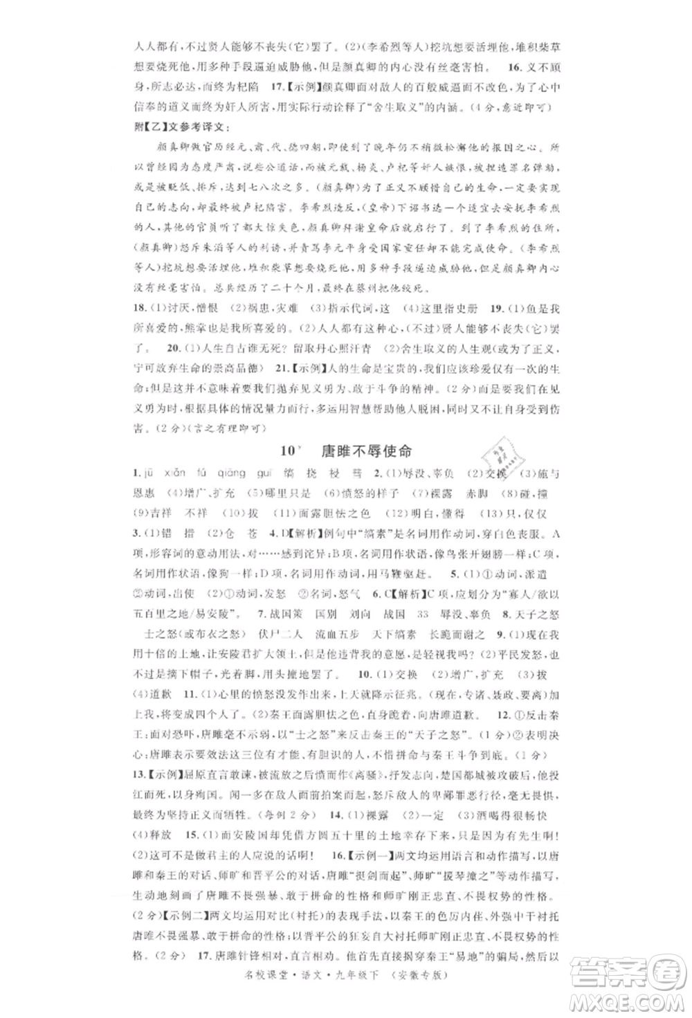 安徽師范大學(xué)出版社2022名校課堂晨讀手冊(cè)九年級(jí)語(yǔ)文下冊(cè)人教版安徽專版參考答案