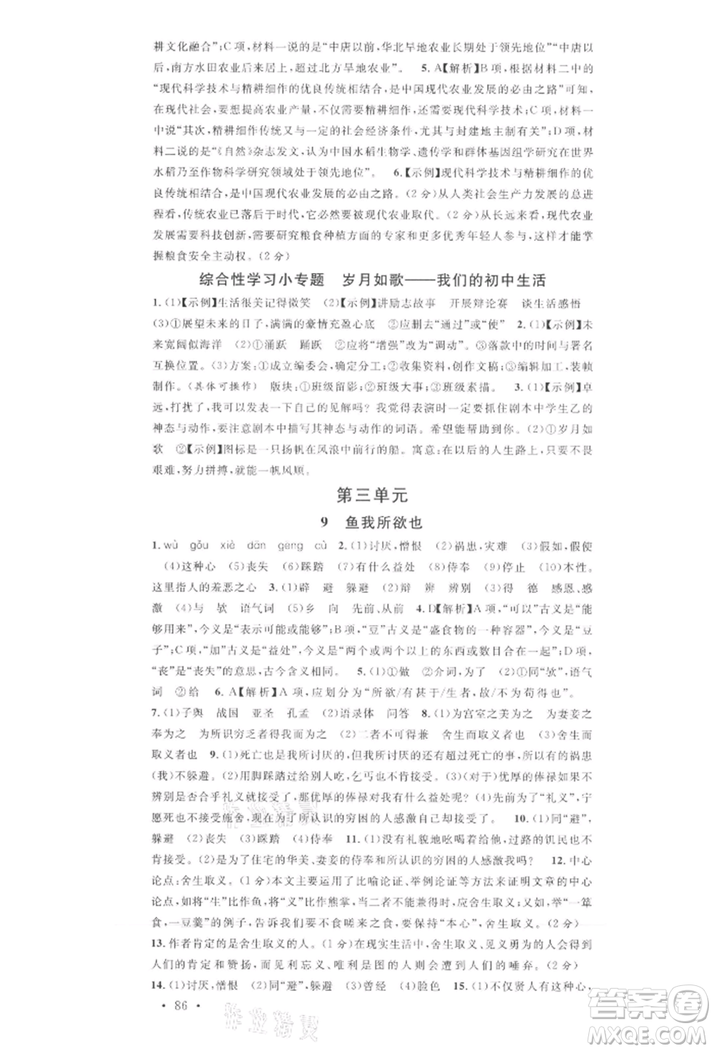 安徽師范大學(xué)出版社2022名校課堂晨讀手冊(cè)九年級(jí)語(yǔ)文下冊(cè)人教版安徽專版參考答案