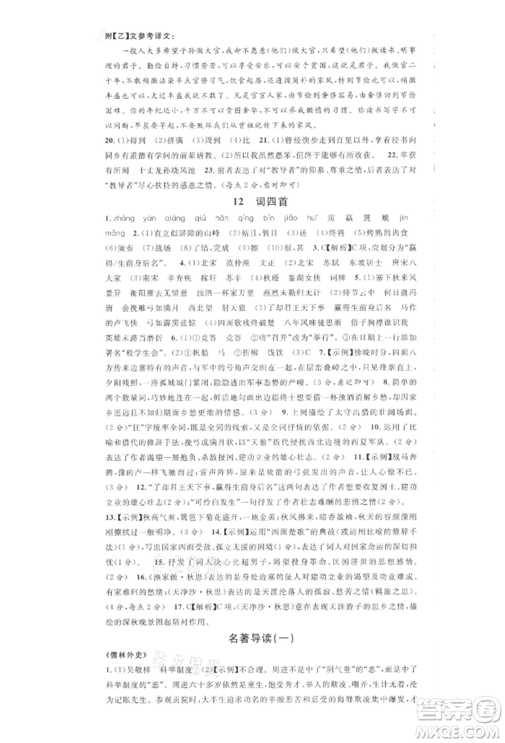 安徽師范大學(xué)出版社2022名校課堂晨讀手冊(cè)九年級(jí)語(yǔ)文下冊(cè)人教版安徽專版參考答案
