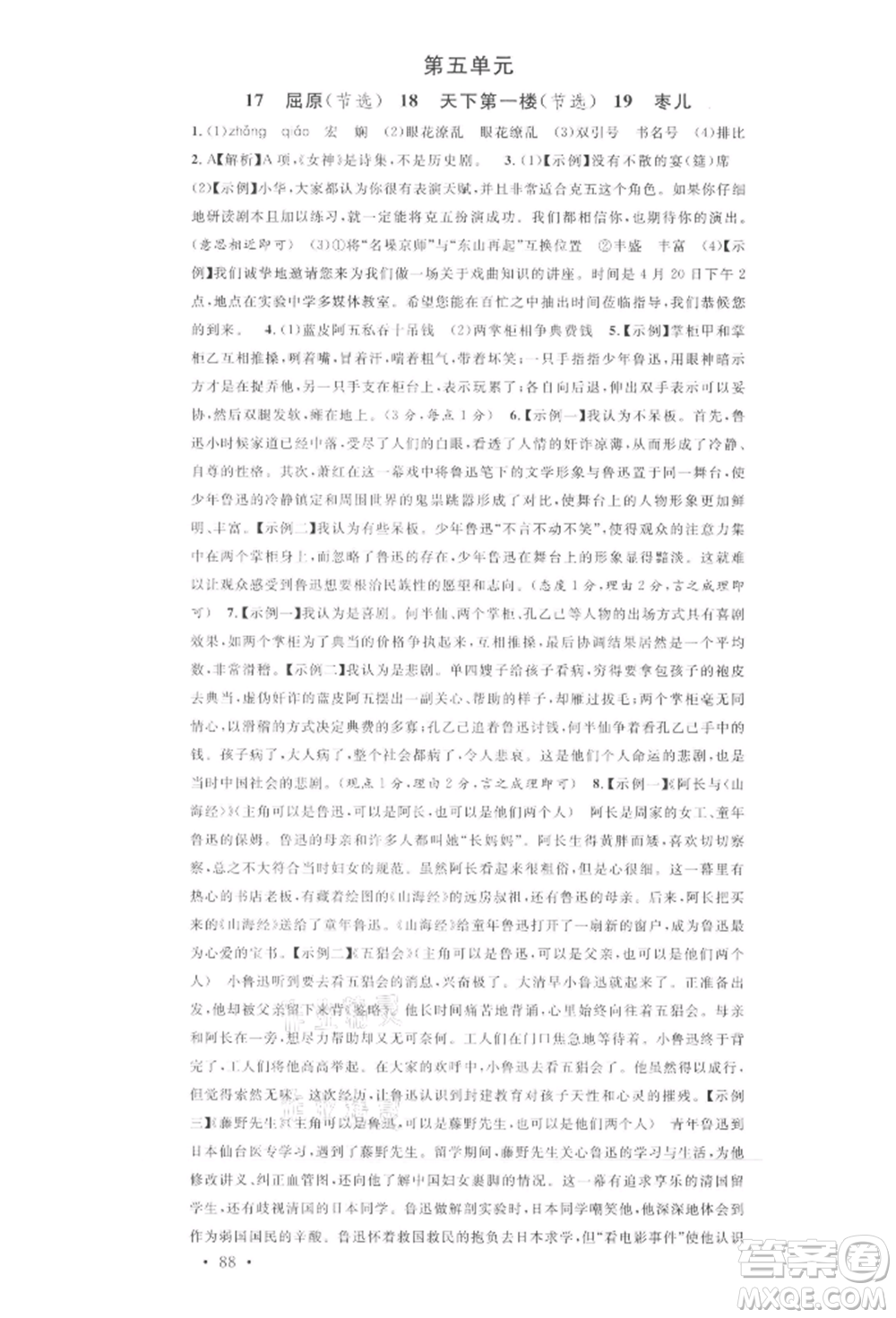 安徽師范大學(xué)出版社2022名校課堂晨讀手冊(cè)九年級(jí)語(yǔ)文下冊(cè)人教版安徽專版參考答案