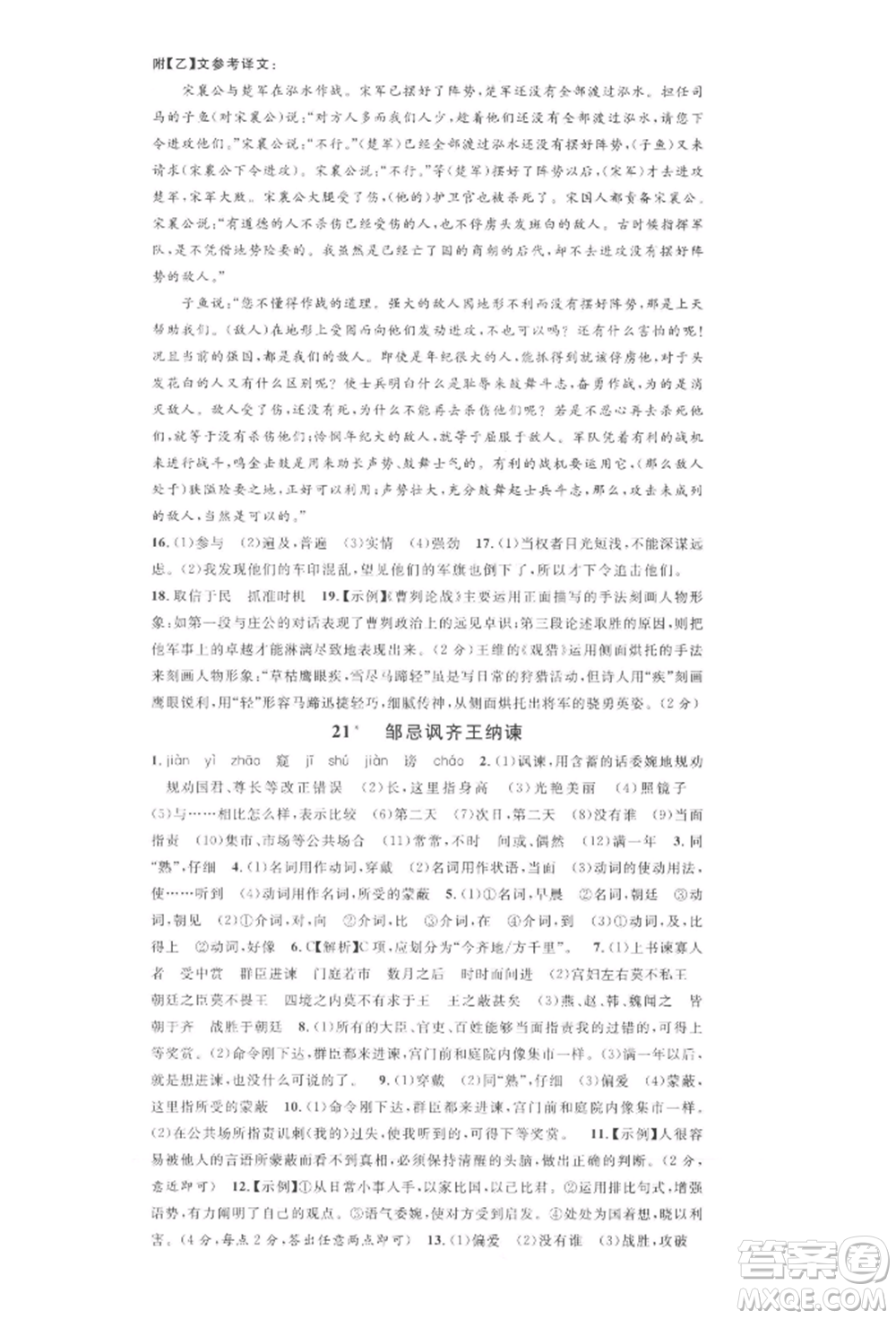 安徽師范大學(xué)出版社2022名校課堂晨讀手冊(cè)九年級(jí)語(yǔ)文下冊(cè)人教版安徽專版參考答案