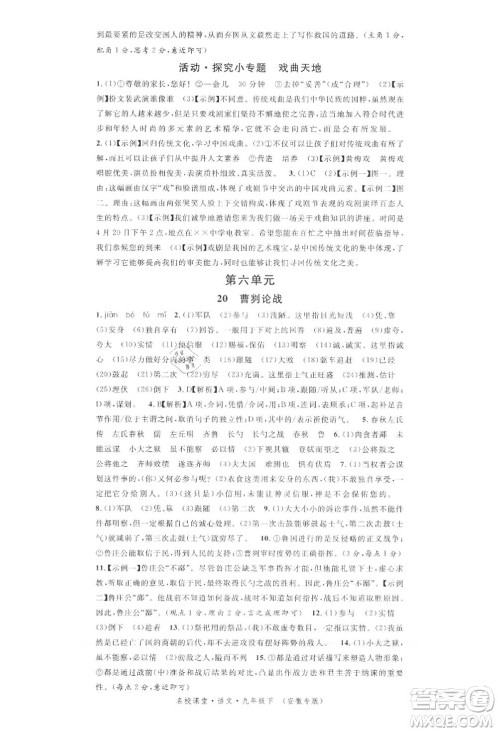 安徽師范大學(xué)出版社2022名校課堂晨讀手冊(cè)九年級(jí)語(yǔ)文下冊(cè)人教版安徽專版參考答案