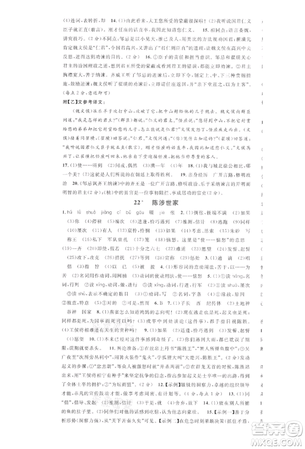 安徽師范大學(xué)出版社2022名校課堂晨讀手冊(cè)九年級(jí)語(yǔ)文下冊(cè)人教版安徽專版參考答案